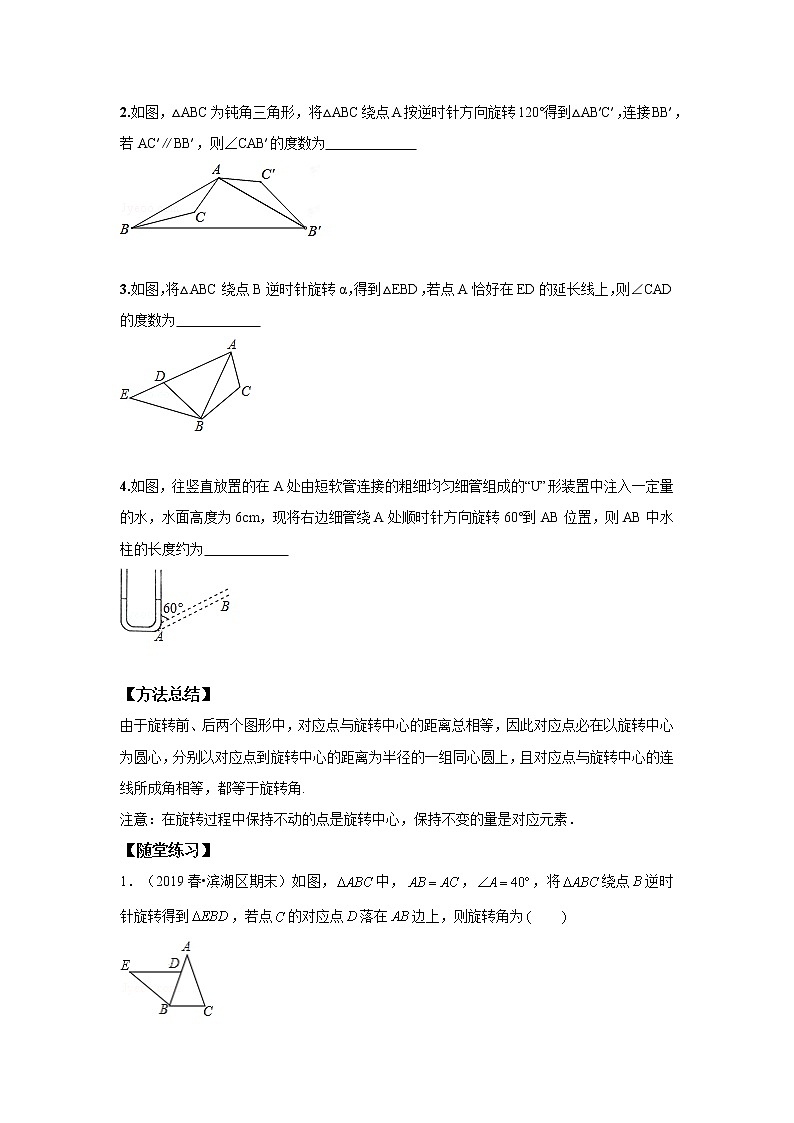 人教版初三数学上册(秋季班)讲义 第6讲 图形的旋转-中心对称--提高班(学生版)第2页