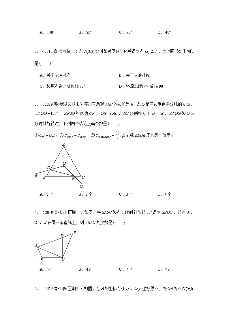 人教版初三数学上册(秋季班)讲义 第6讲 图形的旋转-中心对称--提高班(学生版)第3页