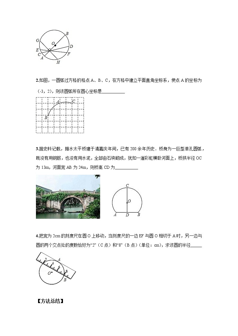 人教版初三数学上册(秋季班)讲义 第7讲 圆的有关性质--基础班(学生版)第3页