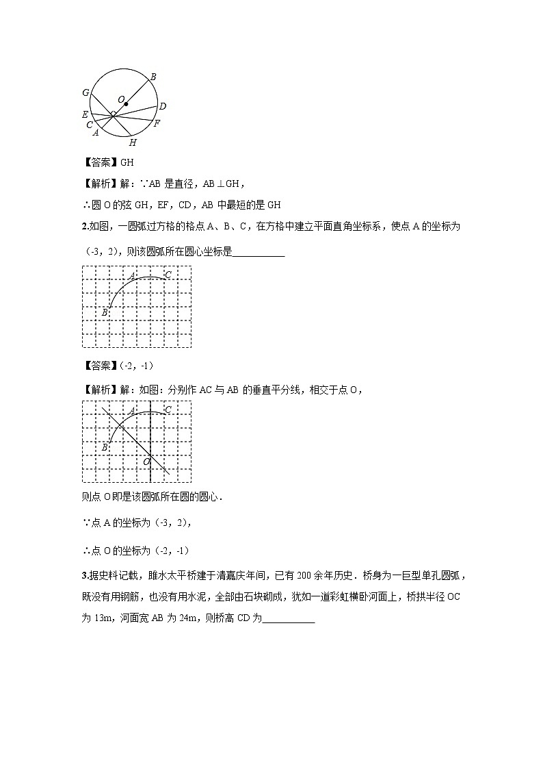 人教版初三数学上册(秋季班)讲义 第7讲 圆的有关性质--基础版(教师版)第3页