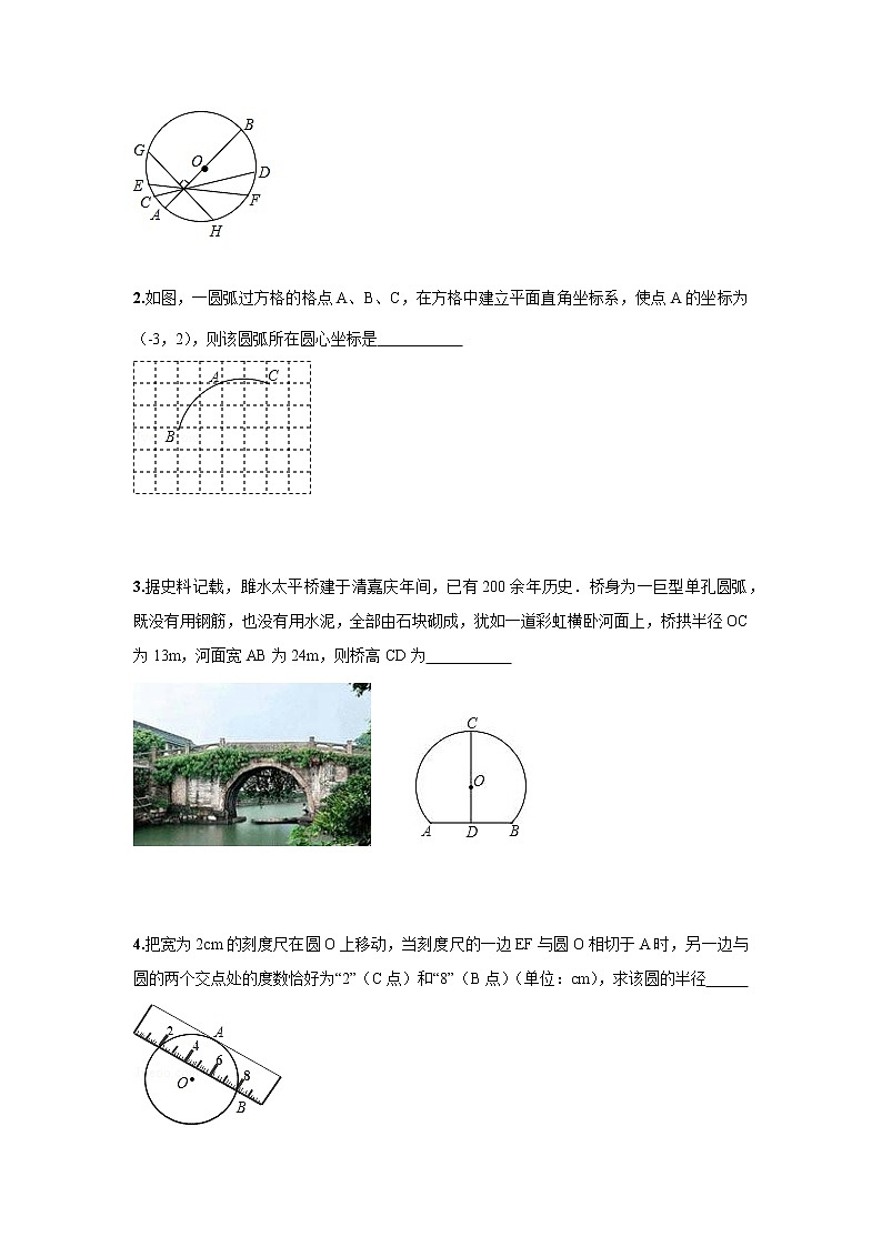 人教版初三数学上册(秋季班)讲义 第7讲 圆的有关性质--尖子版03
