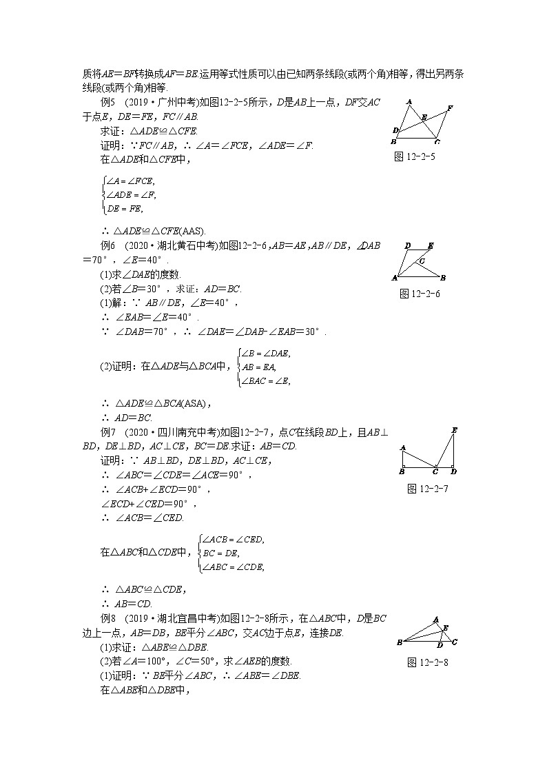 人教版数学八上12.2 三角形全等的判定 备课资料(典型例题)02