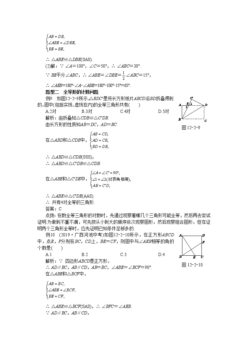 人教版数学八上12.2 三角形全等的判定 备课资料(典型例题)03