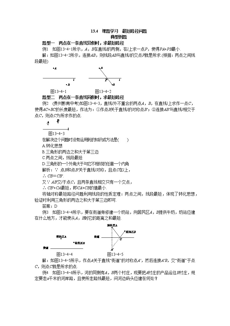 人教版数学八上13.4 课题学习 最短路径问题 备课资料(典型例题)01