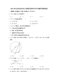 2023年江苏省苏州市工业园区星湾中学中考数学零模试卷（含答案）