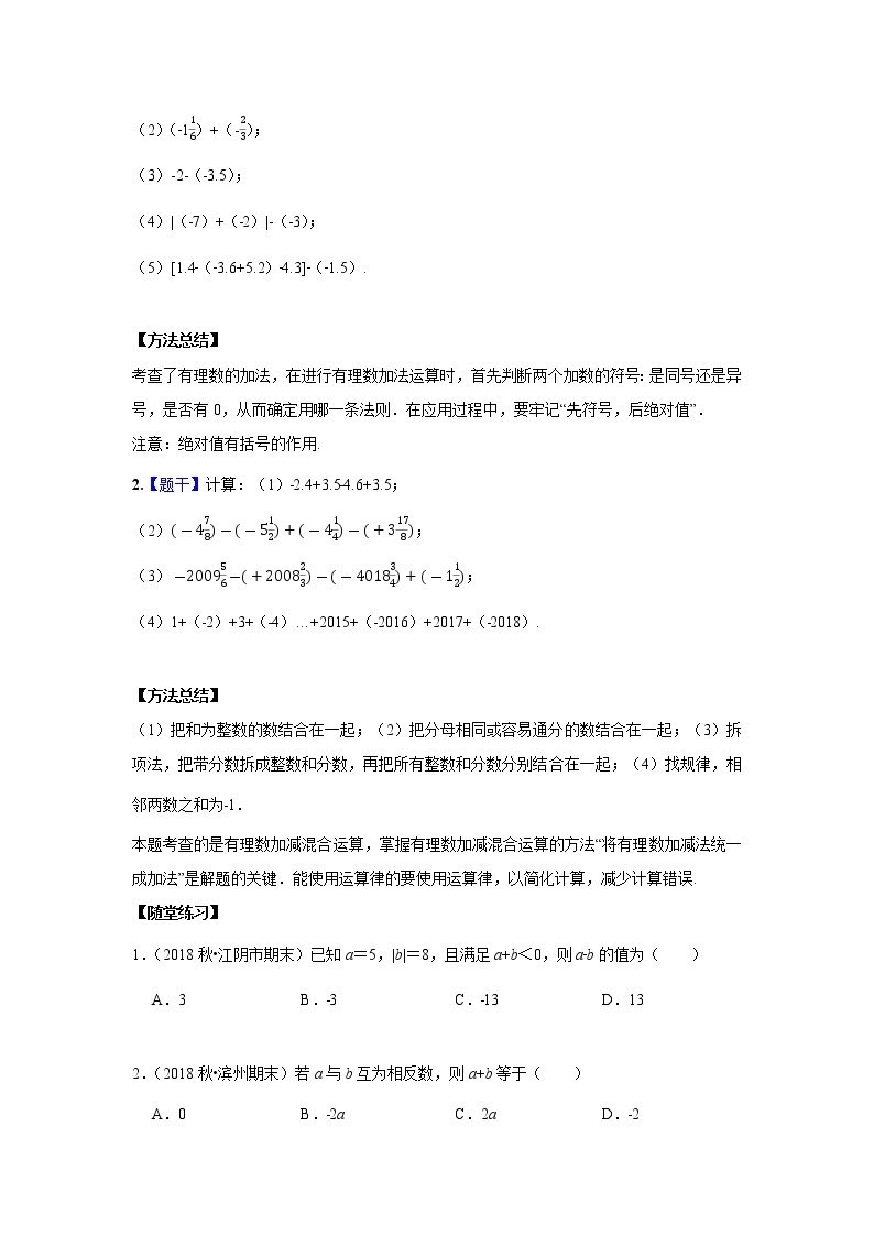 人教版初一数学上册（秋季班）讲义  第3讲  有理数的加减乘除乘方运算--基础班02