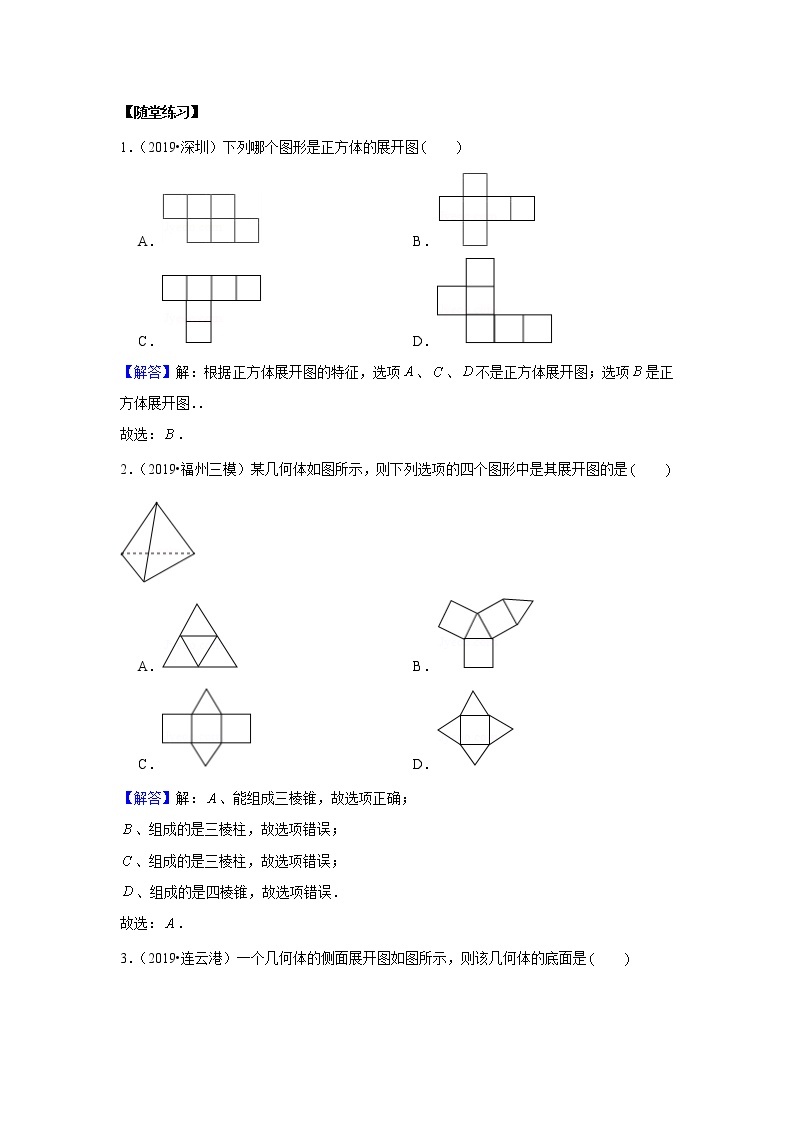 人教版初一数学上册（秋季班）讲义  第11讲  图形的展开与折叠 --基础班02