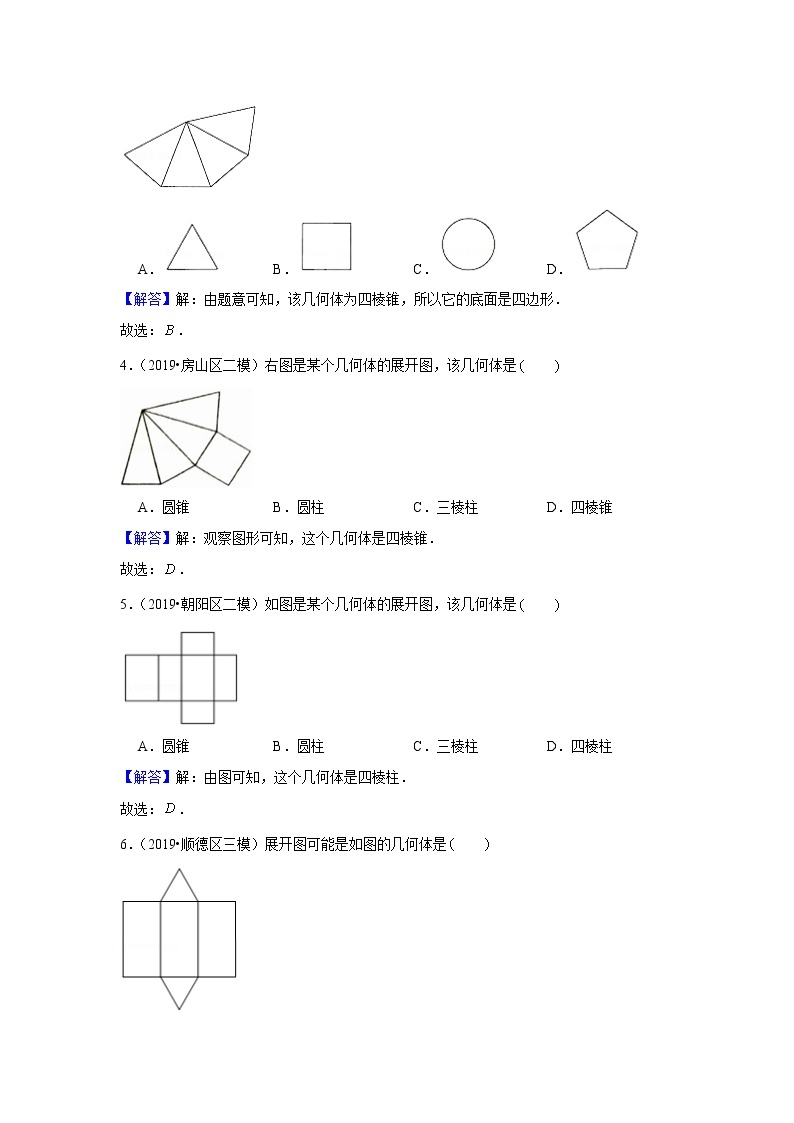 人教版初一数学上册（秋季班）讲义  第11讲  图形的展开与折叠 --基础班03