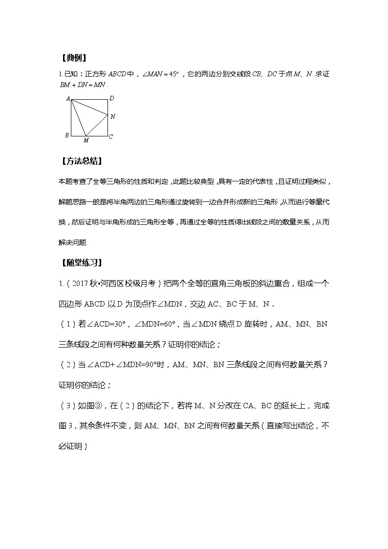 人教版初二数学上册(秋季班)讲义 第4讲 全等辅助线(二)--尖子班02