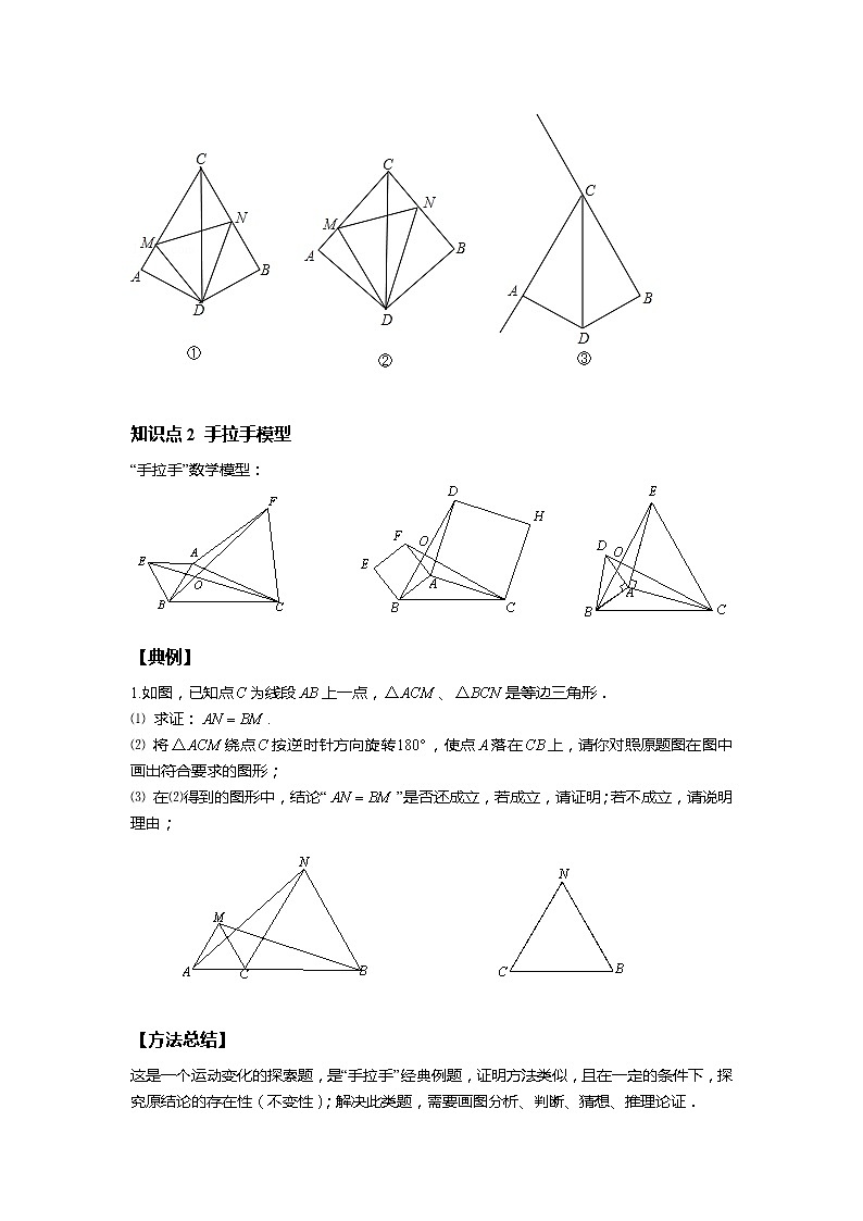 人教版初二数学上册(秋季班)讲义 第4讲 全等辅助线(二)--尖子班03
