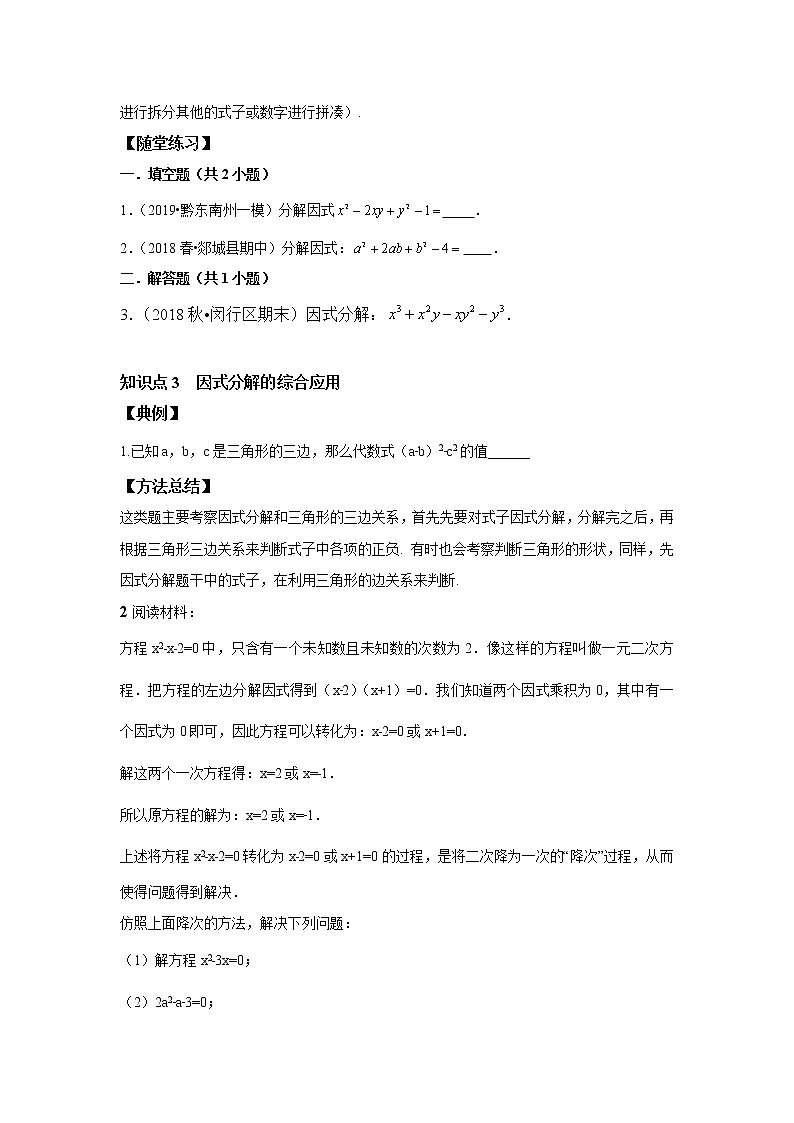 人教版初二数学上册(秋季班)讲义 第12讲 因式分解二--尖子班(学生版)第3页