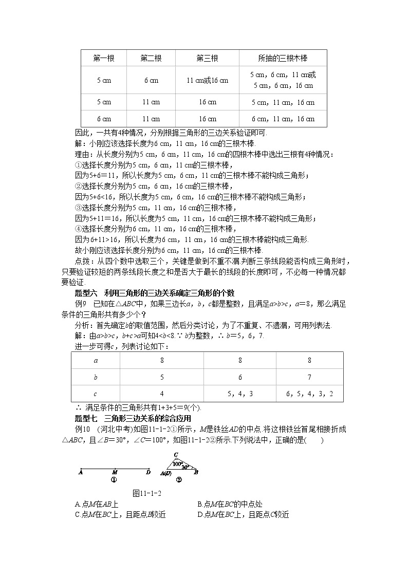 人教版数学八上11.1 与三角形有关的线段 备课资料（典型例题）03