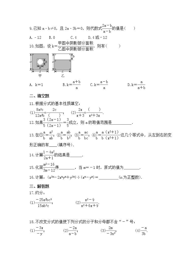 2023年浙教版数学七年级下册《分式的基本性质》拓展练习(含答案)02