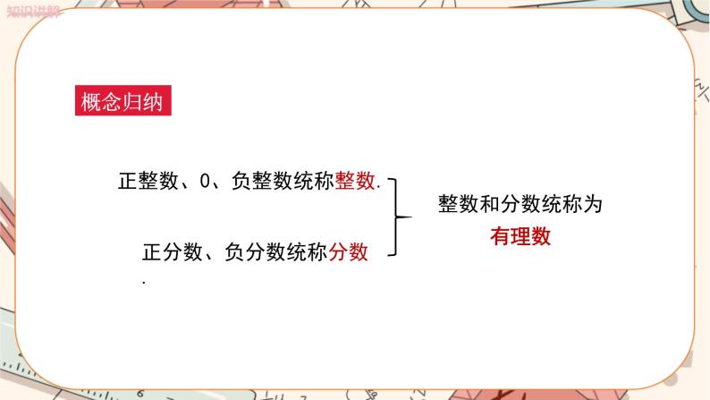 人教版数学七上·1.2.1 有理数（课件+教案+学案+练习）05