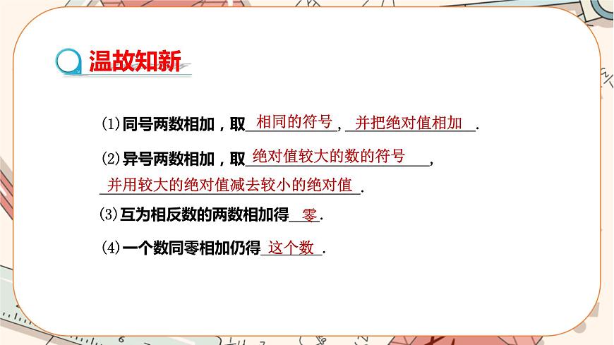 1.3.1 有理數(shù)的加法(第2課時(shí)) 教學(xué)課件第3頁(yè)