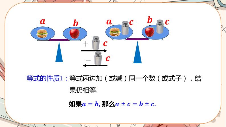 人教版数学七上·3.1.2 等式的性质（课件+教案+学案+练习）06