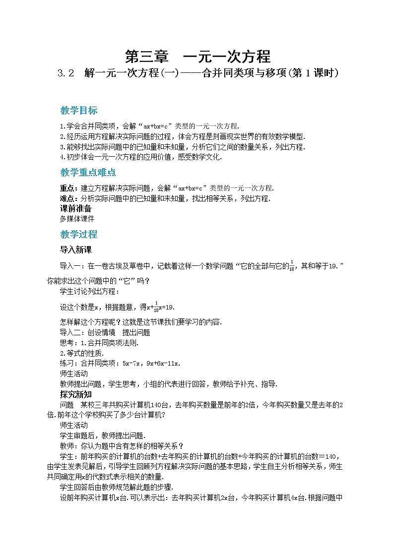 人教版数学七上·3.2 解一元一次方程(一)(第1课时)(课件+教案+学案+练习)01