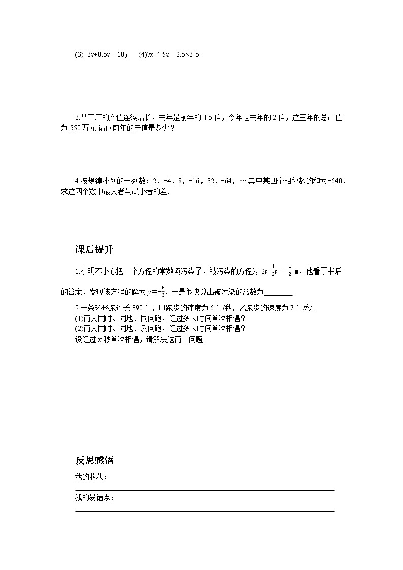 人教版数学七上·3.2 解一元一次方程(一)(第1课时)(课件+教案+学案+练习)02