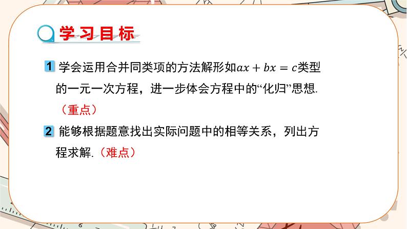 人教版数学七上·3.2 解一元一次方程(一)(第1课时)(课件+教案+学案+练习)02