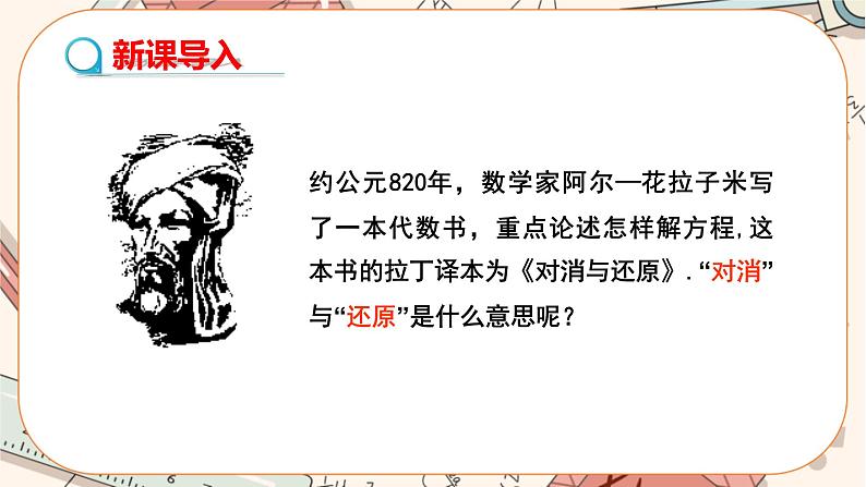 人教版数学七上·3.2 解一元一次方程(一)(第1课时)(课件+教案+学案+练习)03