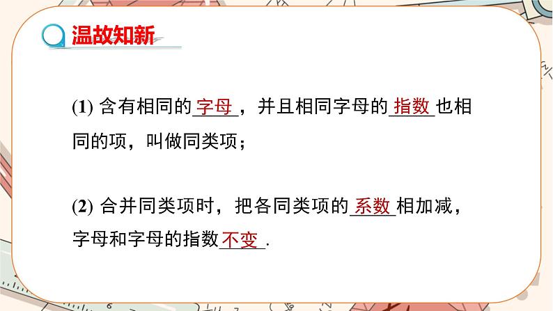 人教版数学七上·3.2 解一元一次方程(一)(第1课时)(课件+教案+学案+练习)04