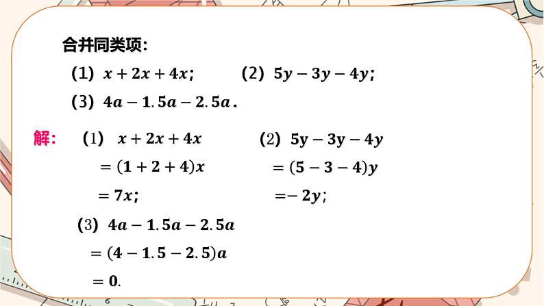 人教版数学七上·3.2 解一元一次方程(一)(第1课时)(课件+教案+学案+练习)05