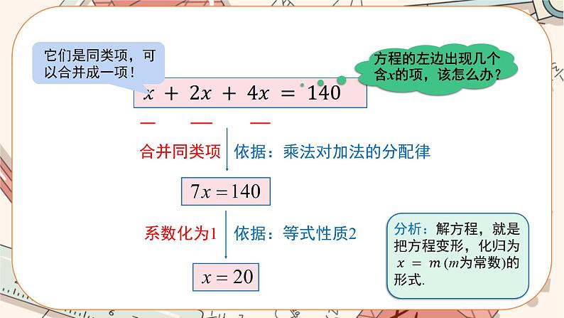 人教版数学七上·3.2 解一元一次方程(一)(第1课时)(课件+教案+学案+练习)07