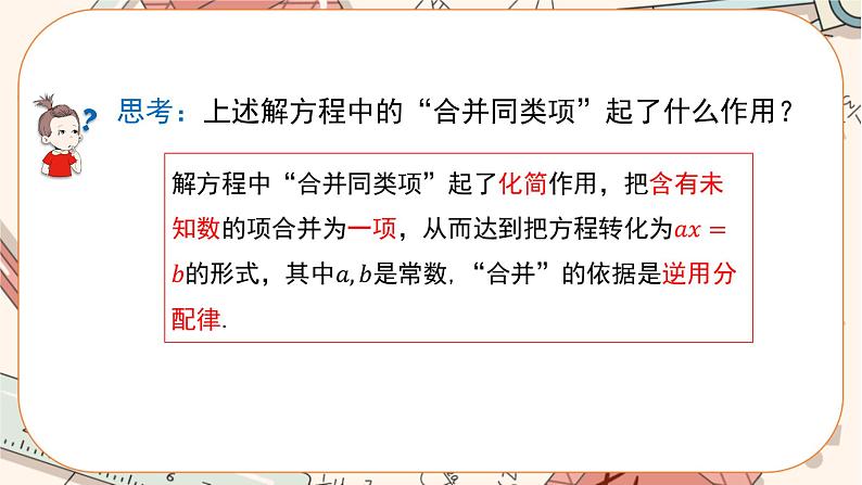 人教版数学七上·3.2 解一元一次方程(一)(第1课时)(课件+教案+学案+练习)08
