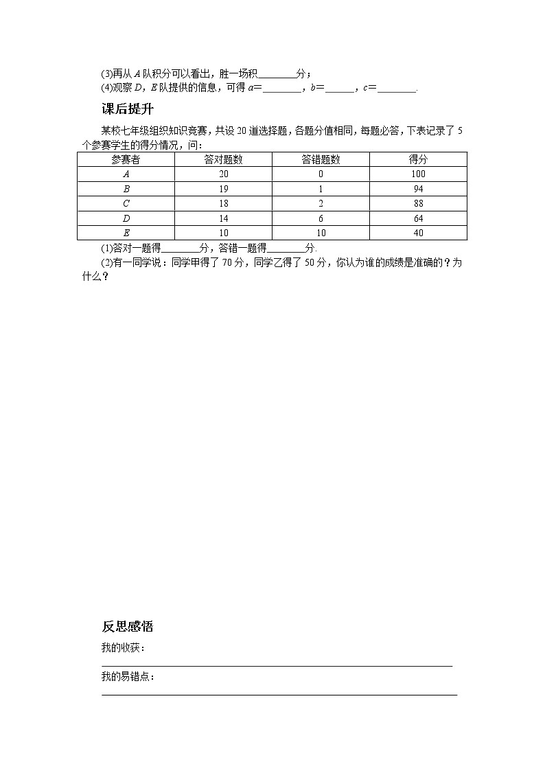 3.3 解一元一次方程(二)(第2课时)(学案+练习)第3页