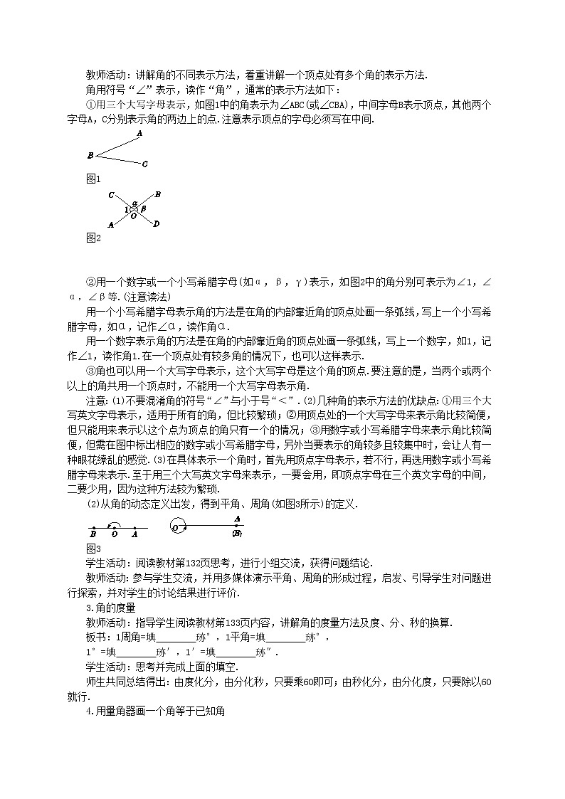 人教版数学七上·4.3 第1课时 角(课件+教案+学案+练习)02