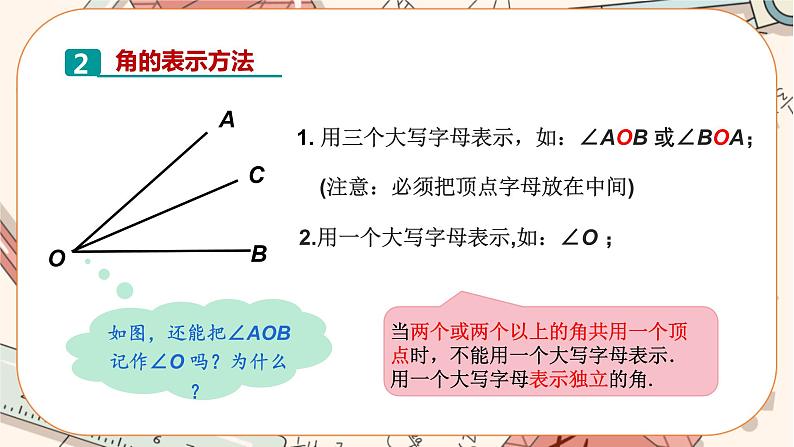 人教版数学七上·4.3 第1课时 角(课件+教案+学案+练习)06