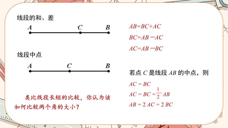 人教版数学七上·4.3 第2课时 角的比较与运算（课件+教案+学案+练习）04