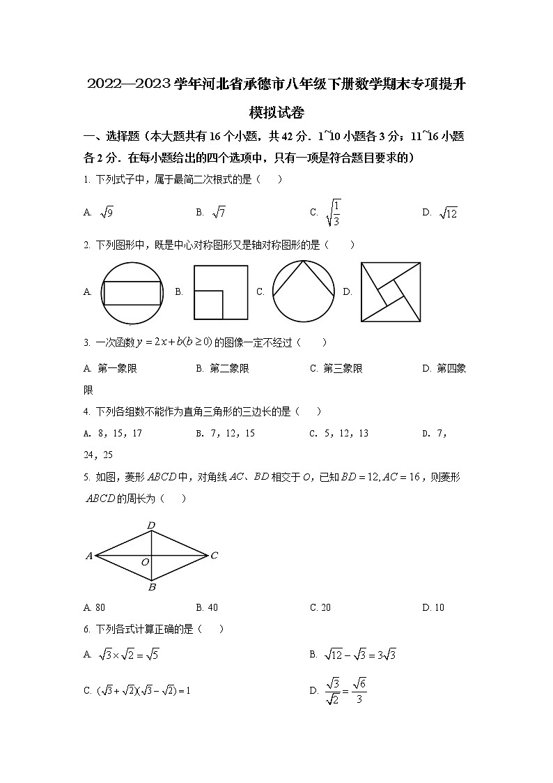 2022—2023学年河北省承德市八年级下册数学期末专项提升模拟试卷(含解析)01