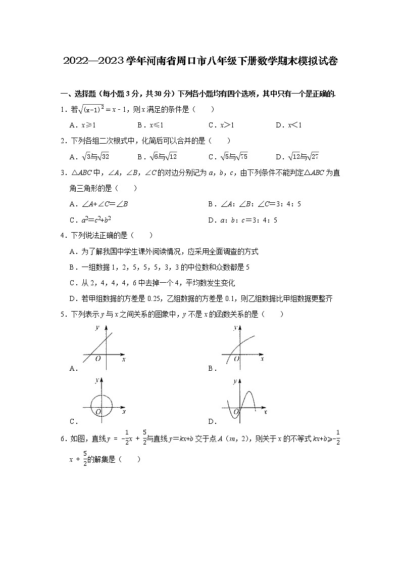 2022—2023学年河南省周口市八年级下册数学期末模拟试卷第1页