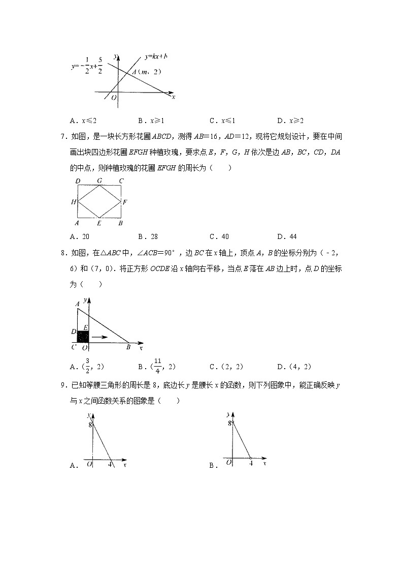 2022—2023学年河南省周口市八年级下册数学期末模拟试卷第2页