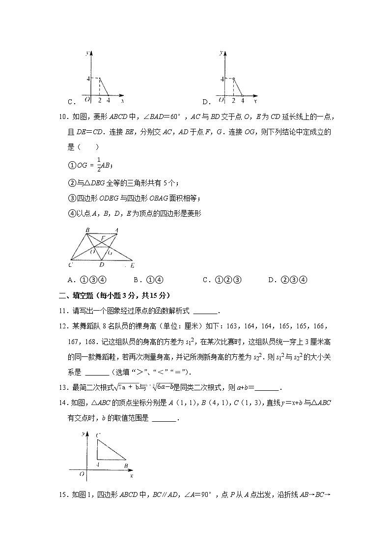 2022—2023学年河南省周口市八年级下册数学期末模拟试卷第3页