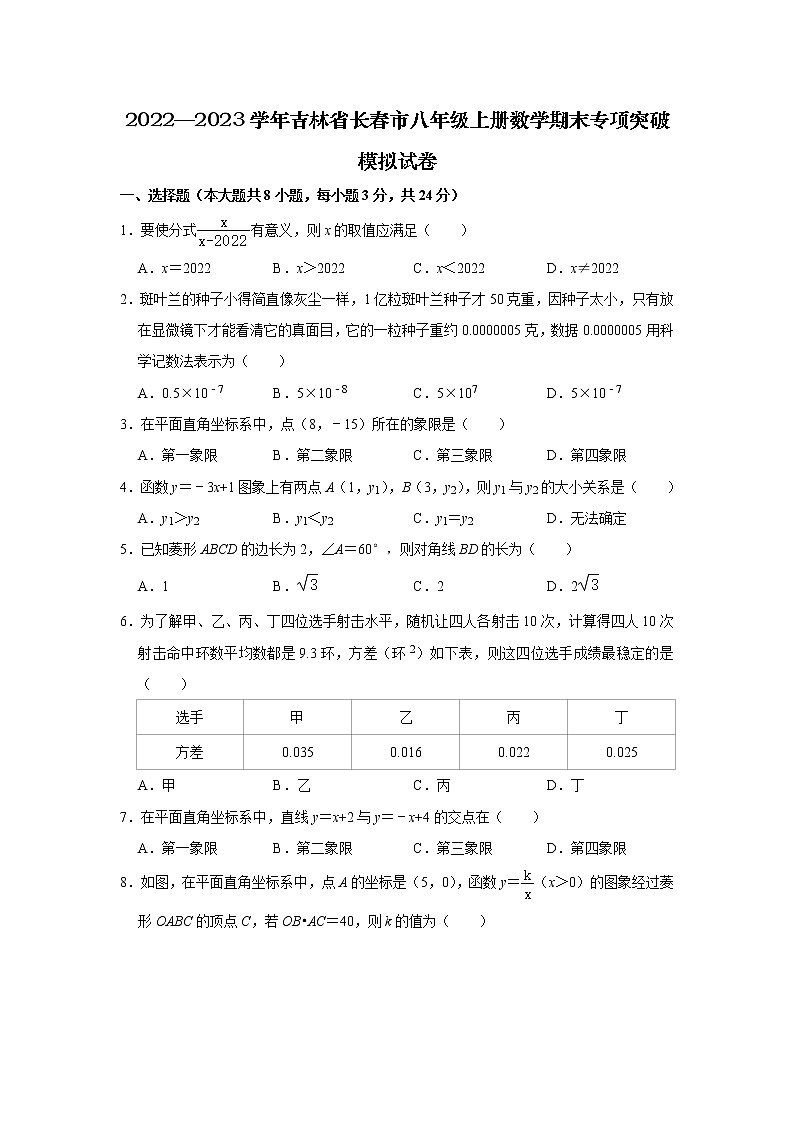 2022—2023学年吉林省长春市八年级上册数学期末专项突破模拟试卷01