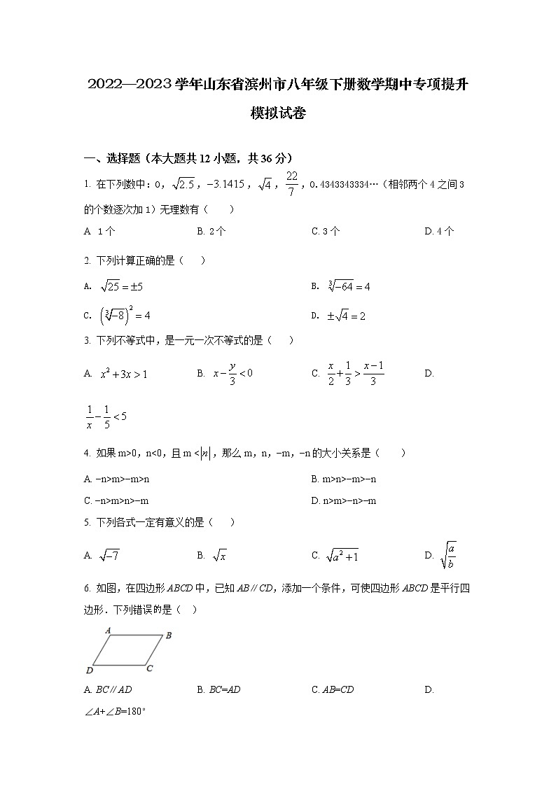 2022—2023学年山东省滨州市八年级下册数学期中专项提升模拟试卷(含解析)第1页