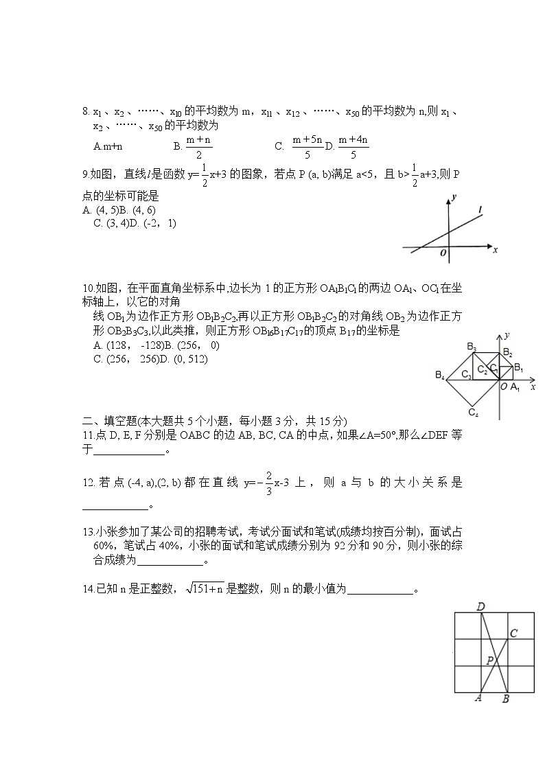 2022—2023学年山东省济宁市八年级上册数学期末检测模拟试卷第2页