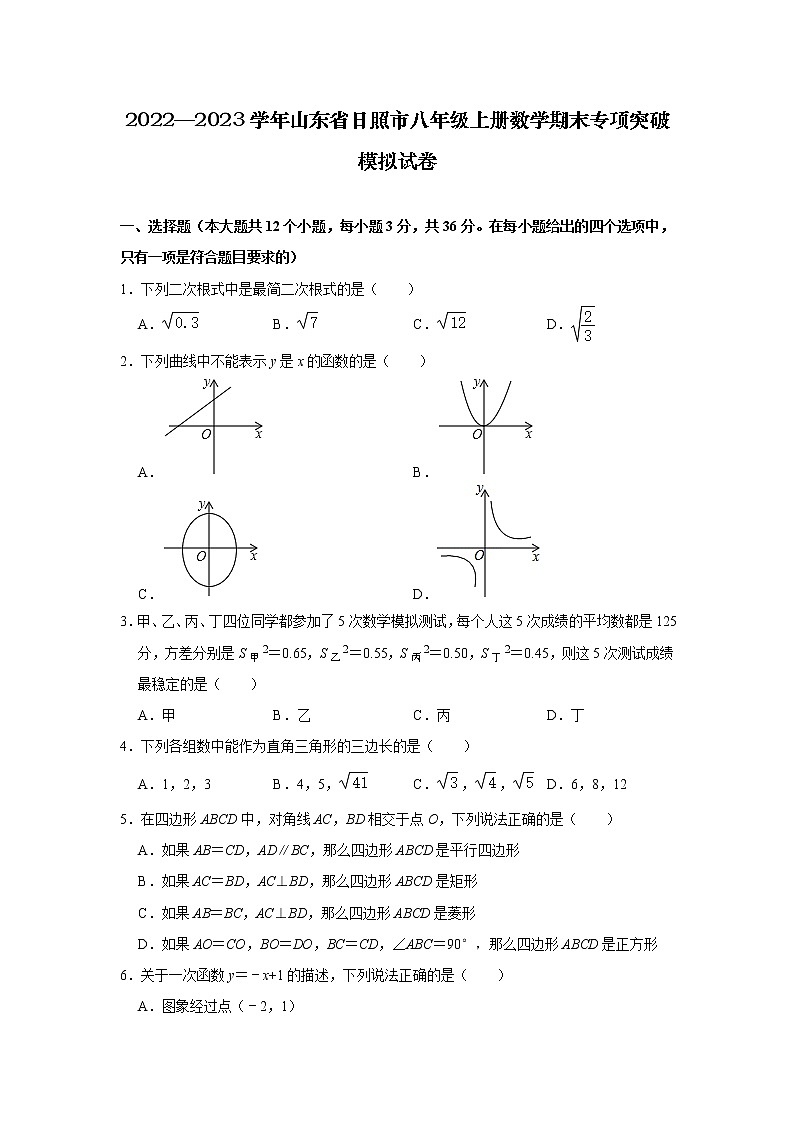2022—2023学年山东省日照市八年级上册数学期末专项突破模拟试卷第1页