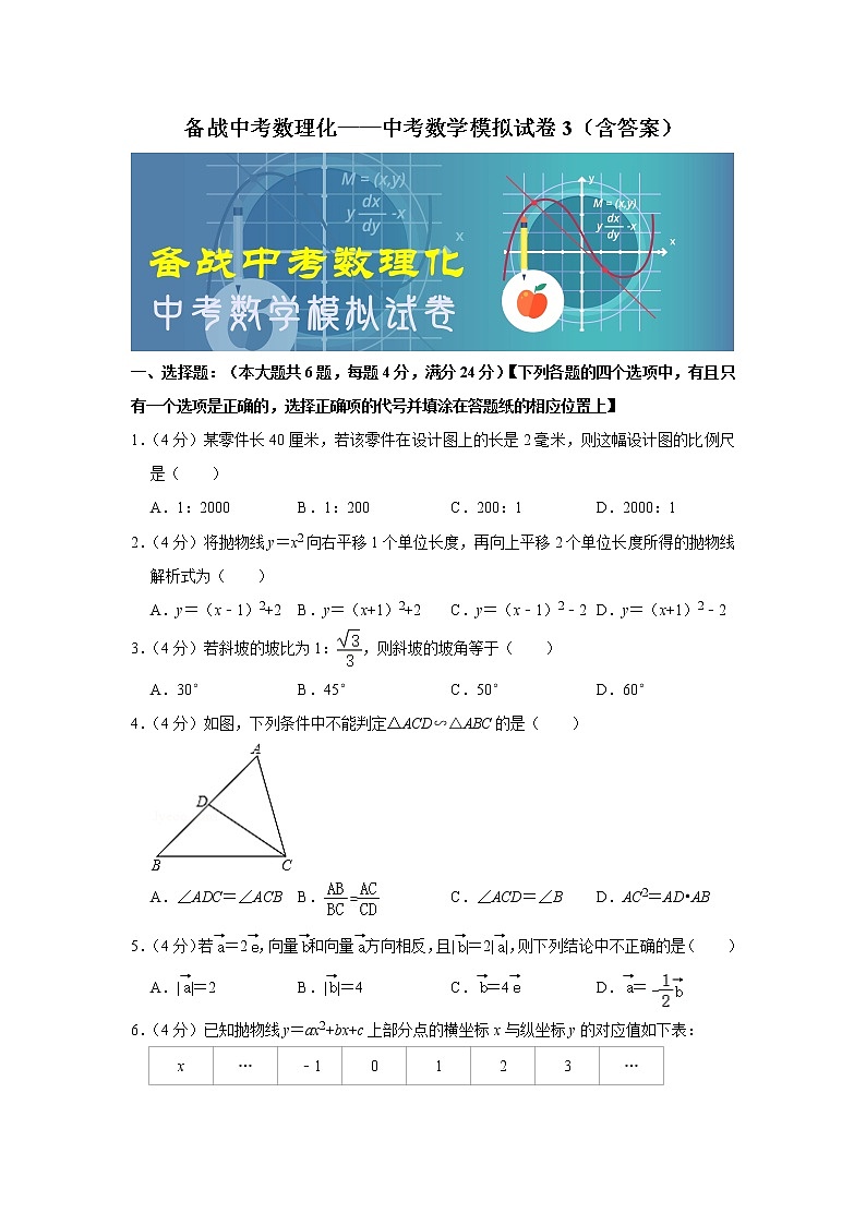备战中考数理化——中考数学模拟试卷 (3)(含答案)第1页