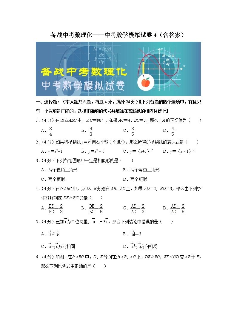 备战中考数理化——中考数学模拟试卷 (4)（含答案）01