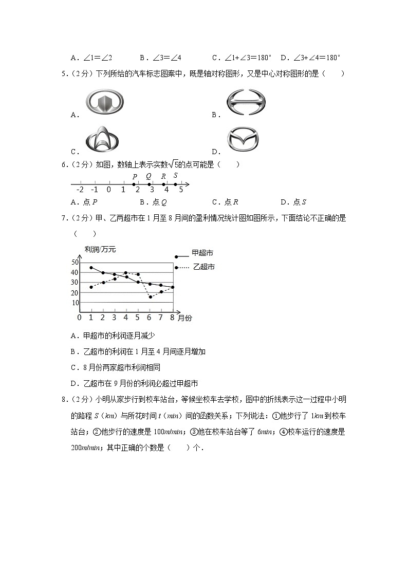 备战中考数理化——中考数学模拟试卷 (9)(含答案)第2页