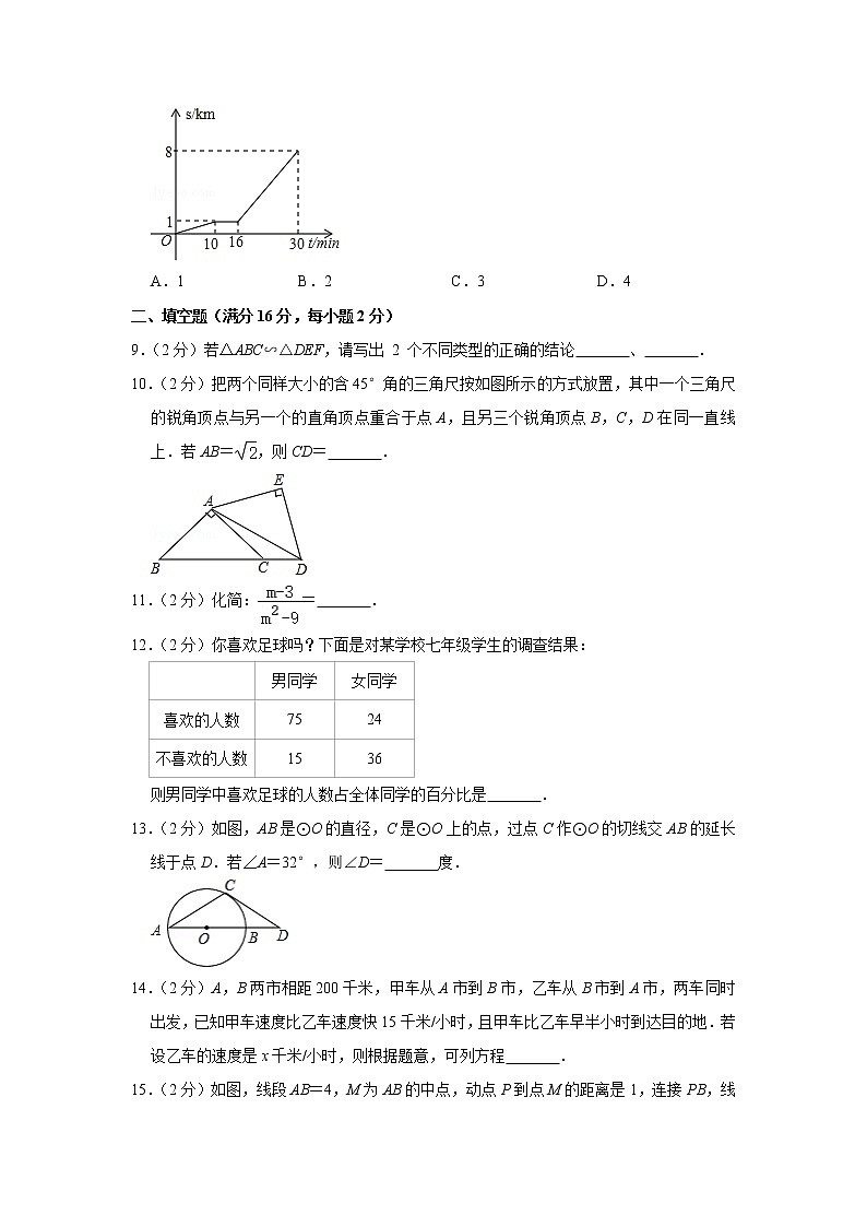 备战中考数理化——中考数学模拟试卷 (9)(含答案)第3页