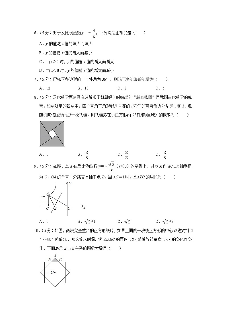 备战中考数理化——中考数学模拟试卷 (12)(含答案)第2页