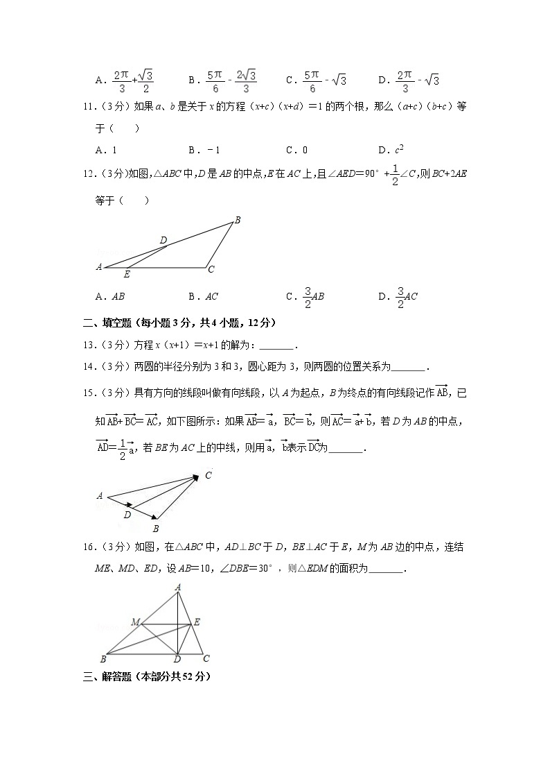 备战中考数理化——中考数学模拟试卷 (13)（含答案）03