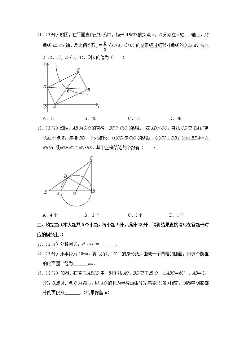 备战中考数理化——中考数学模拟试卷 (14)（含答案）03