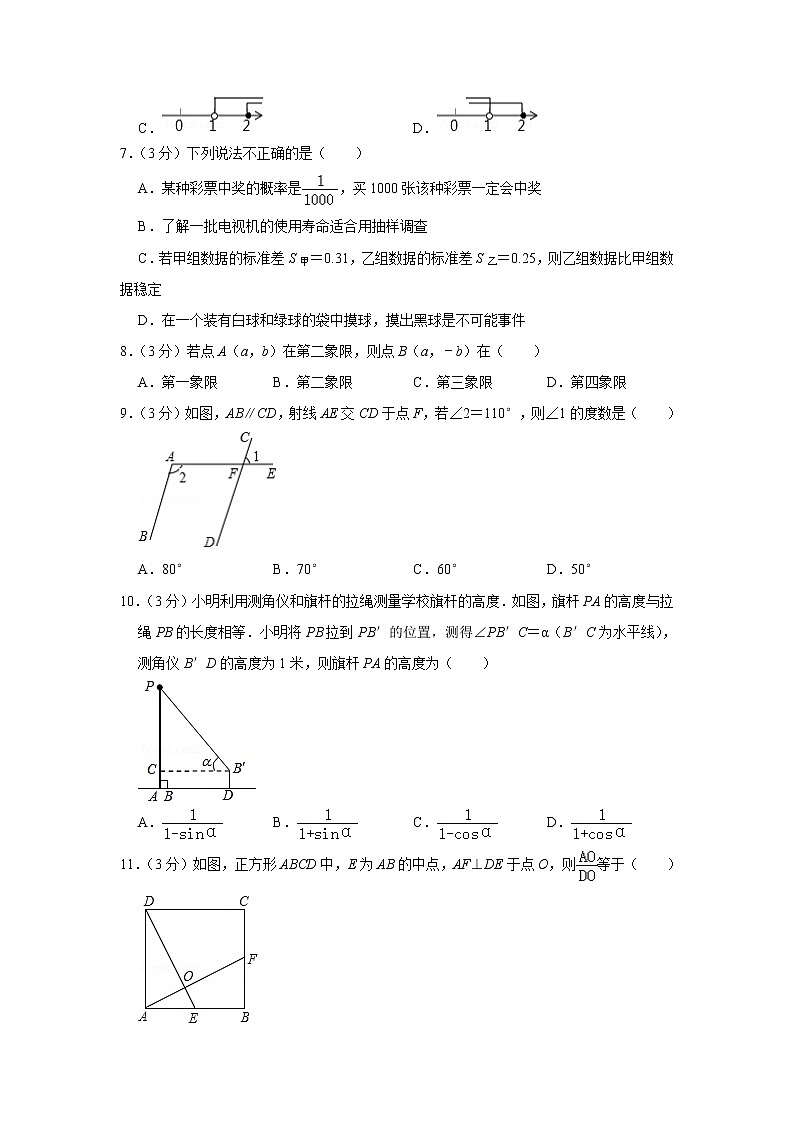 备战中考数理化——中考数学模拟试卷 (30)(含答案)02