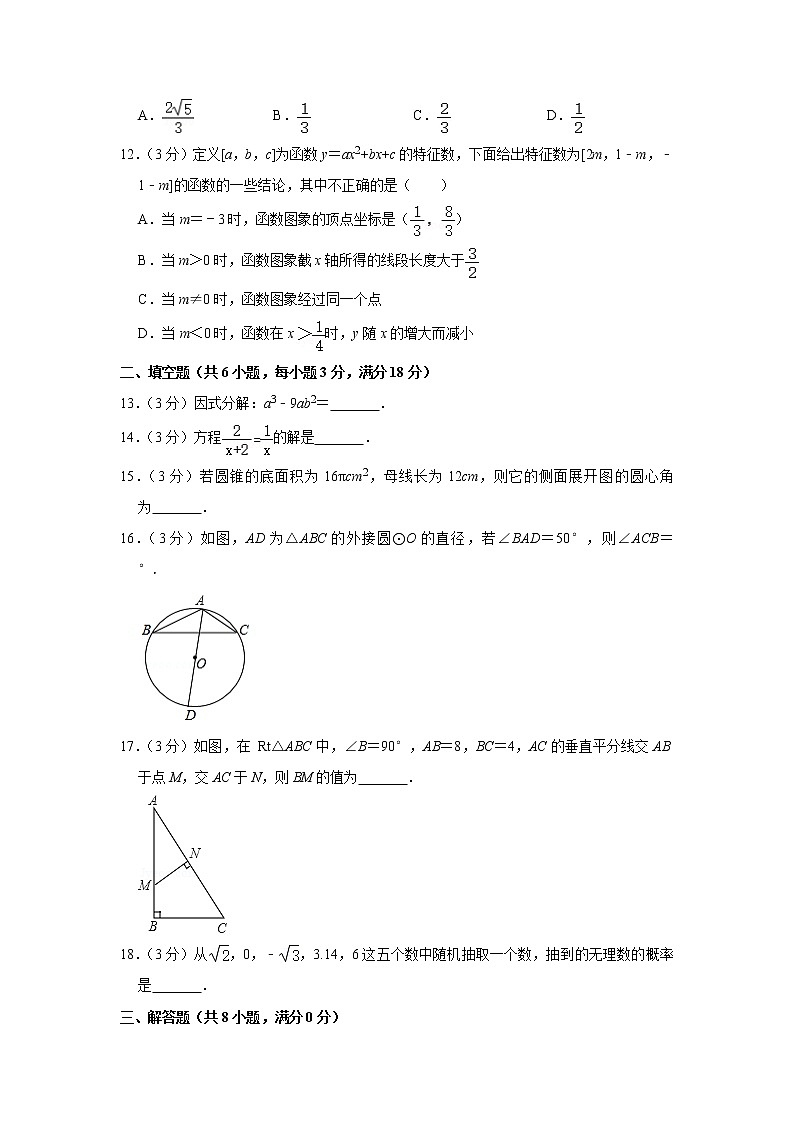 备战中考数理化——中考数学模拟试卷 (30)(含答案)03