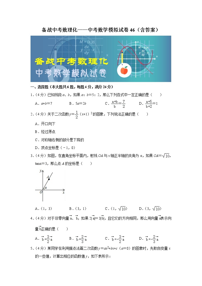 备战中考数理化——中考数学模拟试卷 (46)（含答案）01